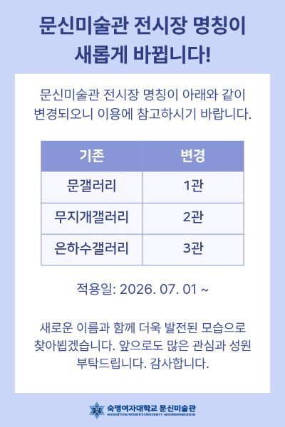 문신미술관 명칭 변경