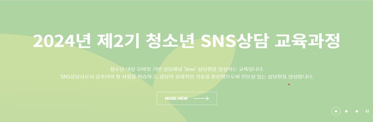 2024 2기 청소년SNS상담