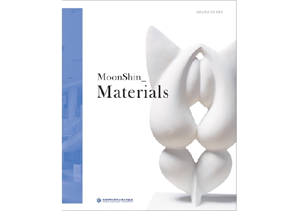 [온라인도록]Moonshin Materials(2014) 대표이미지