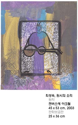 최성숙 원시의 소리 첨부 이미지