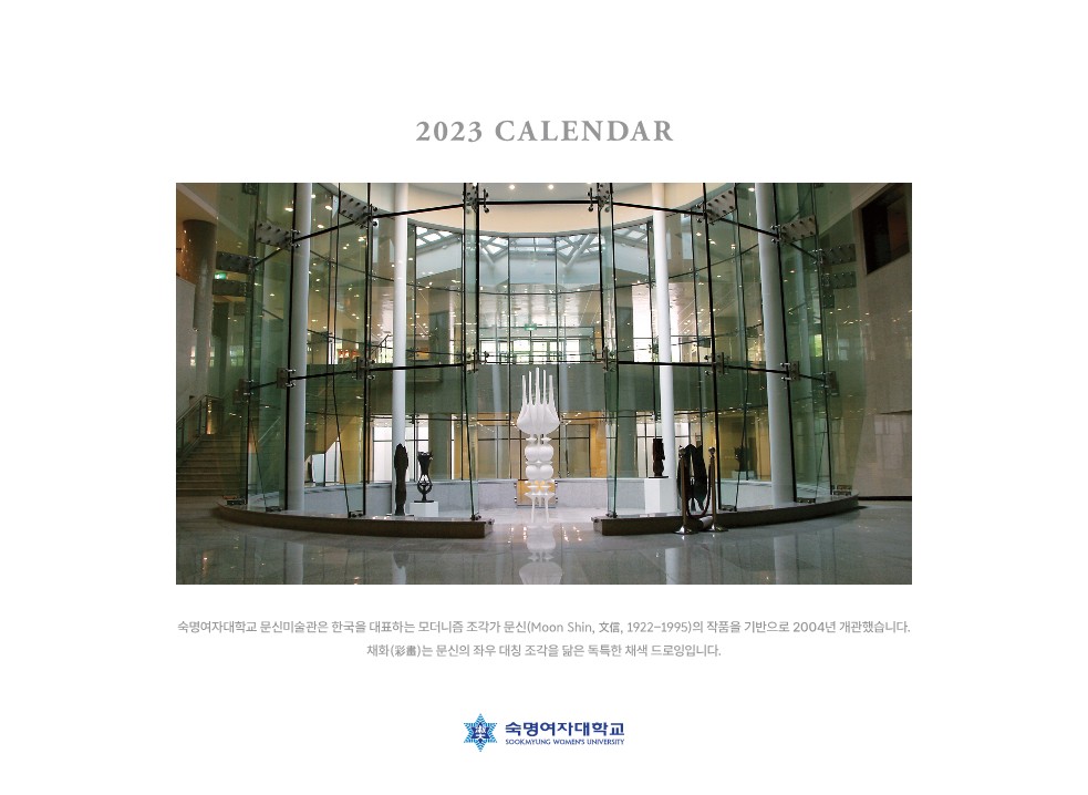 2023 Calendar 첨부 이미지