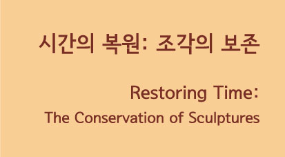 Restoring Time: The Conservation of Sculptures 대표이미지