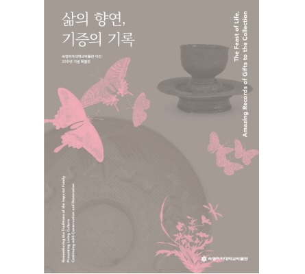 [온라인도록]삶의 향연, 기증의 기록 첨부 이미지