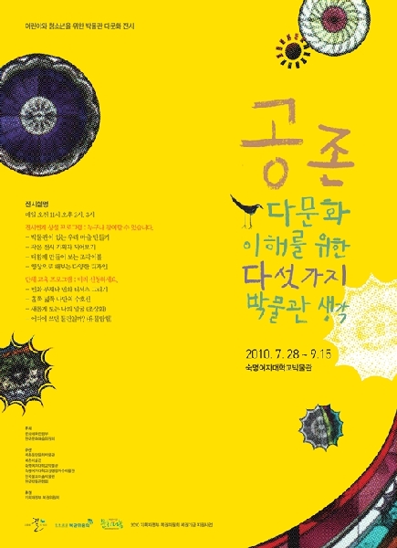 2010 Exhibition & Education Programs 대표이미지