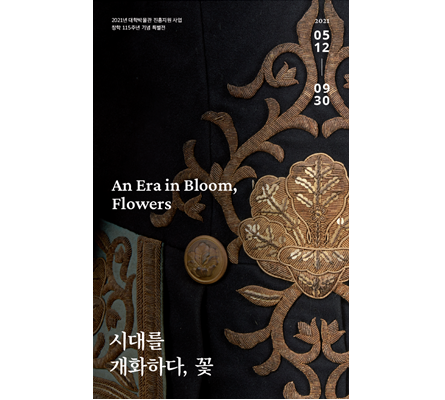 [Online Brochure]An Era in Bloom, Flowers 첨부 이미지