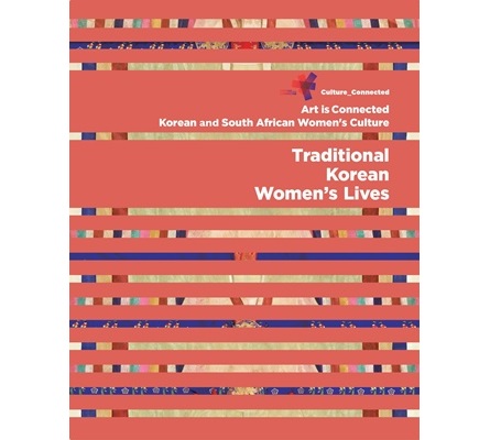 [Online Catalog]Traditional Korean Women’s Lives 대표이미지