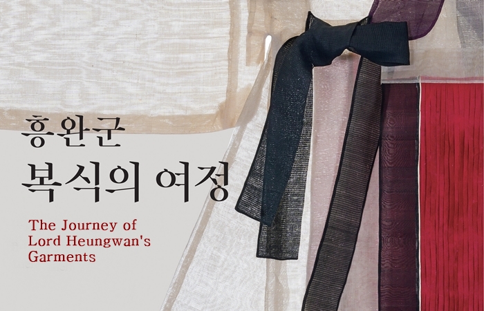 The Journey of Lord Heungwan's Garments 첨부 이미지