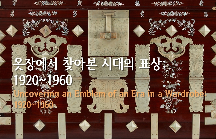 Uncovering an Emblem of an Era in a Wardrobe: 1920~1960 첨부 이미지