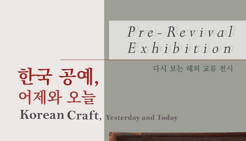 Sookmyung, Museum Reopening 대표이미지