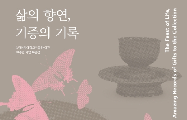 The Feast of Life, Amazing Records of Gifts to the Collection 대표이미지