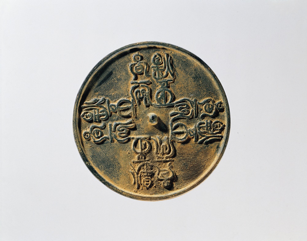 Round Bronze Mirror with Chinese Characters 첨부 이미지