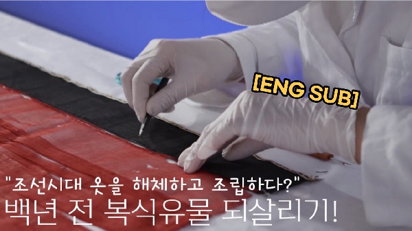 【Eng Sub】 EP1. How can we conserve costume artifacts? 대표이미지