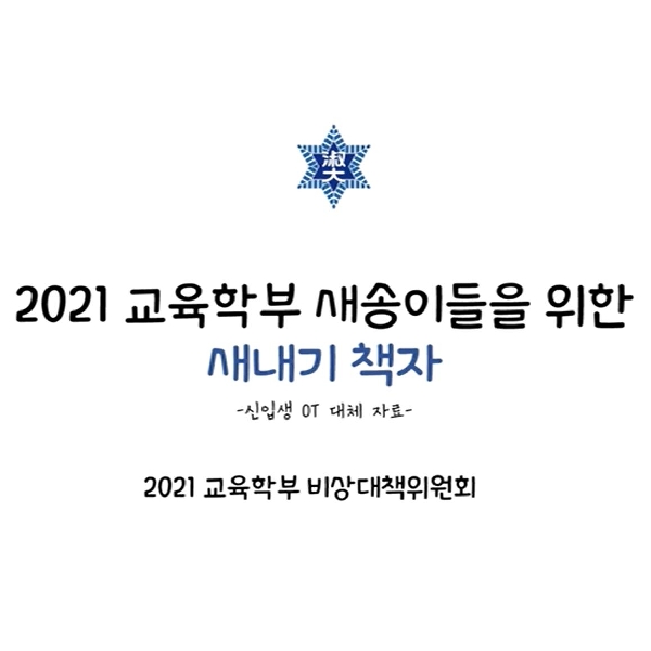 교육학부 오리엔테이션 대표이미지