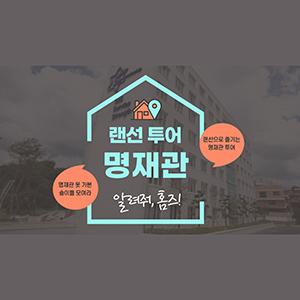 제 53대 비상대책위원회 신입생 오리엔테이션  대표이미지