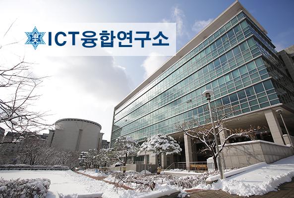 ICT융합연구소 대표이미지