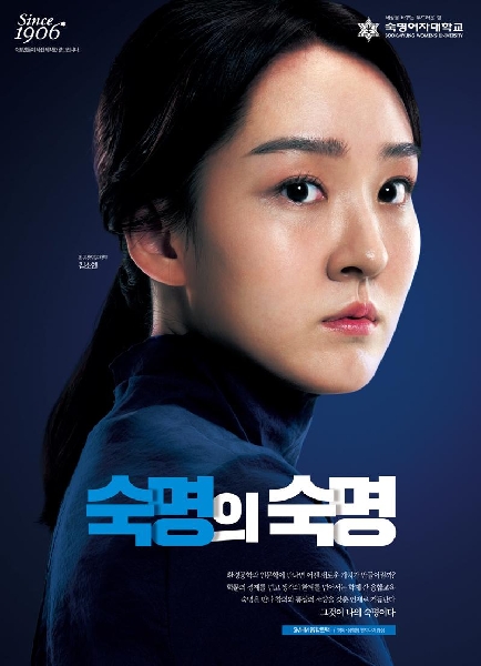 숙명의 숙명 ('21) 대표이미지