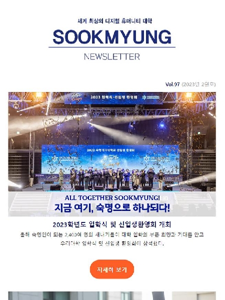 2023년 2월의 숙명 뉴스레터 대표이미지