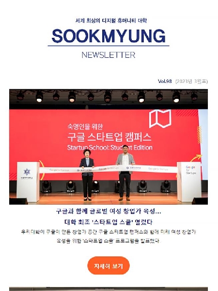 2023년 3월의 숙명 뉴스레터 대표이미지