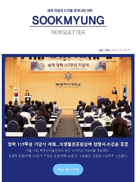 2023년 5월의 숙명 뉴스레터 대표이미지