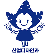 산업디자인과 마스코트