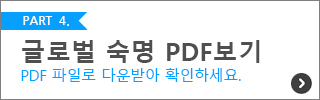 2020 신입생 대학생활 안내 - 글로벌 숙명 PDF 다운로드