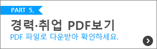 2020 신입생 대학생활 안내 - 경력·취업 PDF 다운로드