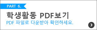 2020 신입생 대학생활 안내 - 학생활동 PDF 다운로드