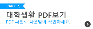 2020 신입생 대학생활 안내 - 대학생활 PDF 다운로드