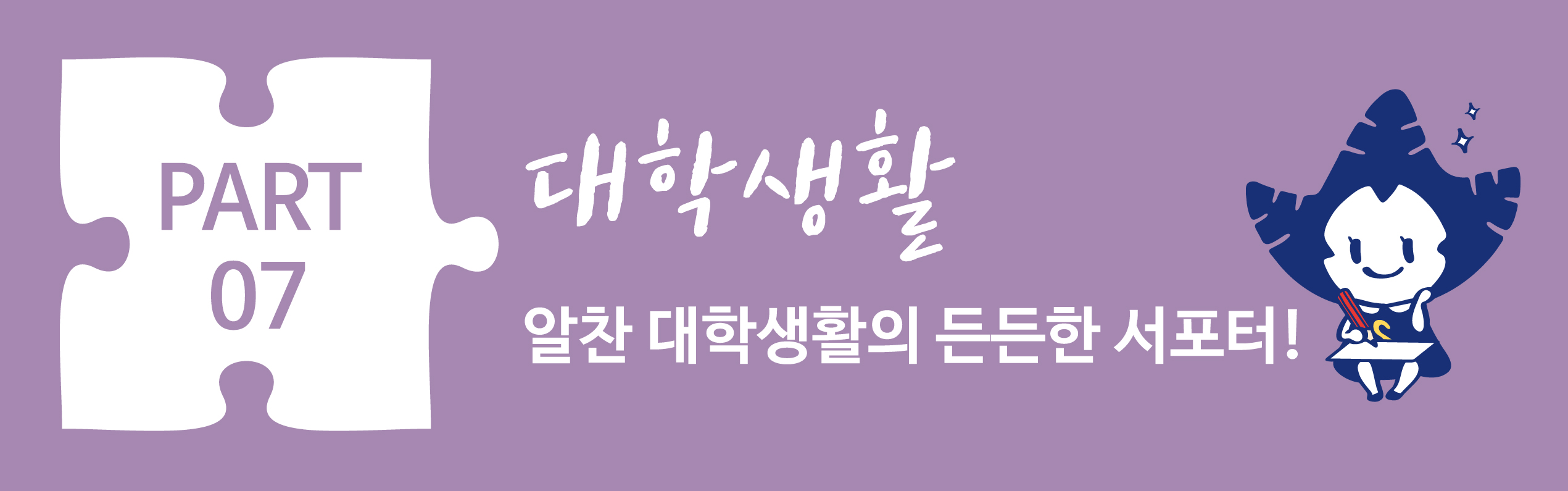 2021 신입생 대학생활 안내 - 대학생활 PDF 다운로드