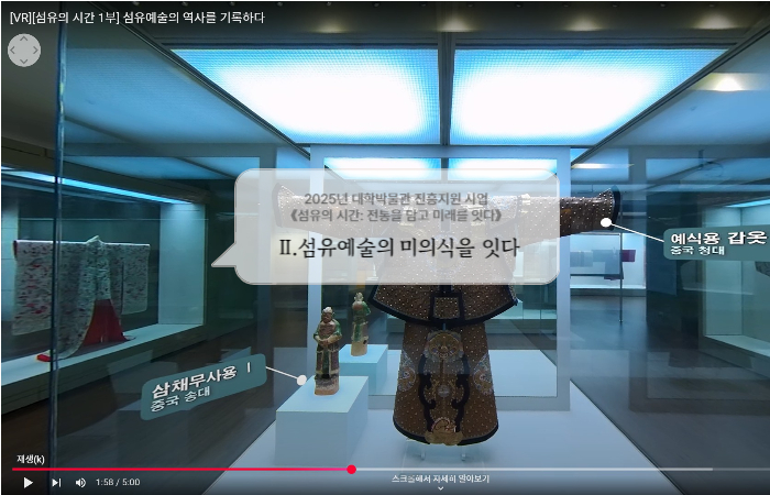 [360°VR전시][섬유의 시간 1부] 섬유예술의 역사를 기록하다 첨부 이미지
