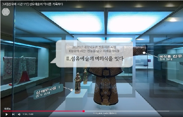 [360°VR전시][섬유의 시간 1부] 섬유예술의 역사를 기록하다 대표이미지