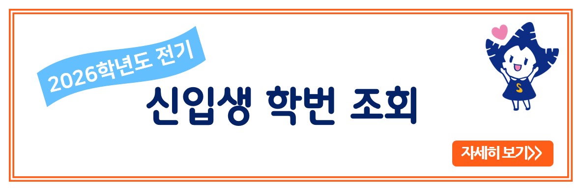 2026학년도 전기 교육대학원 신입생 학번조회 안내
