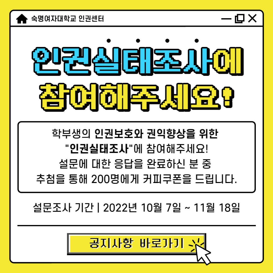 2022 학부생 인권침해 실태조사