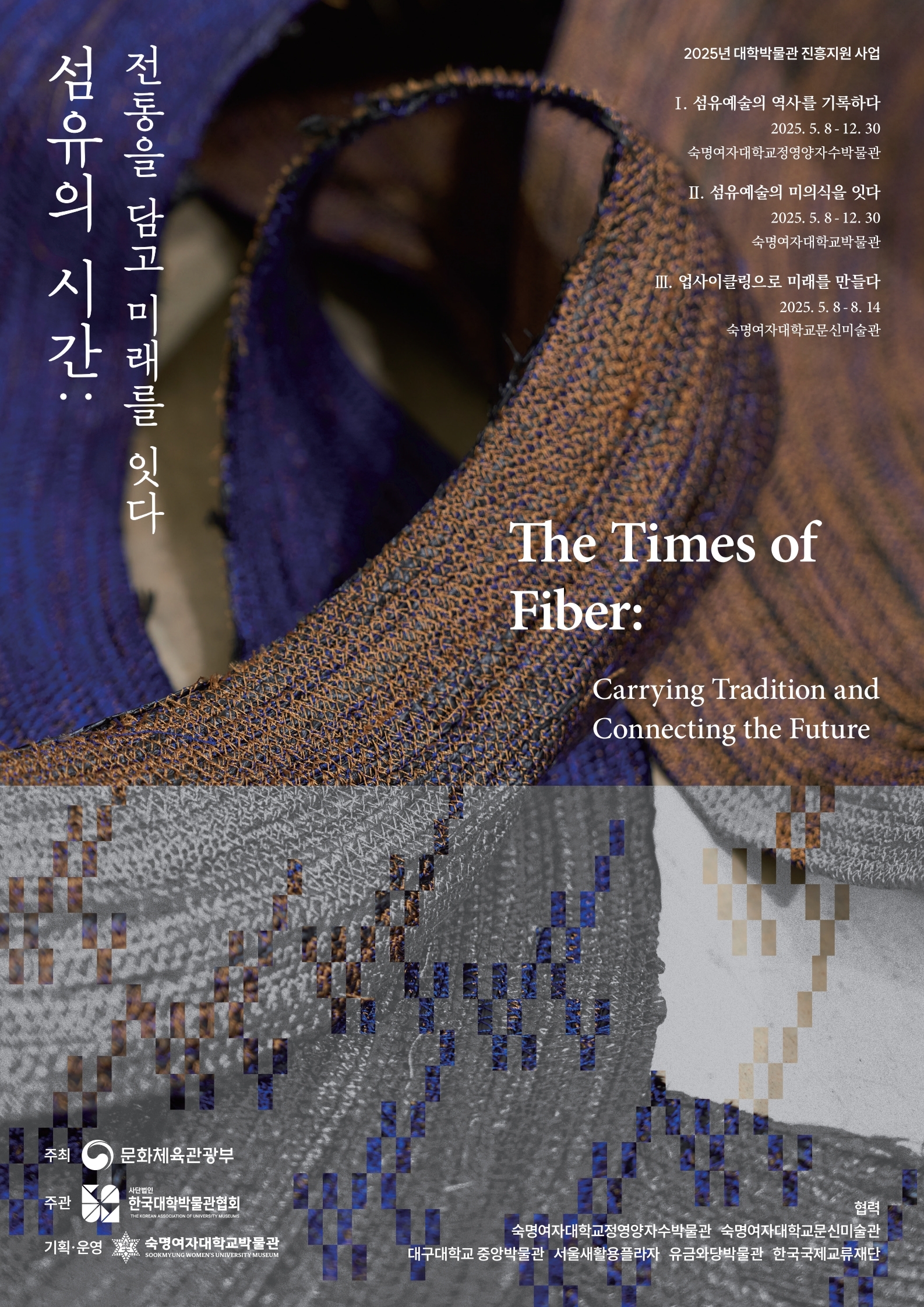 Ⅲ.업사이클링으로 미래를 만들다 Creating the Future through Up-cycling 첨부 이미지