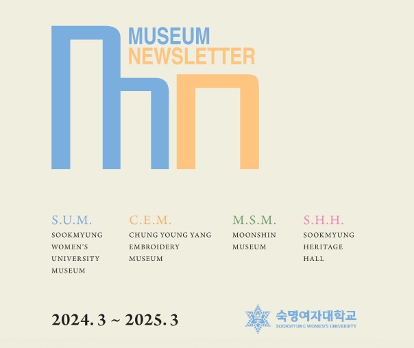 2024년 뮤지엄 뉴스레터 첨부 이미지