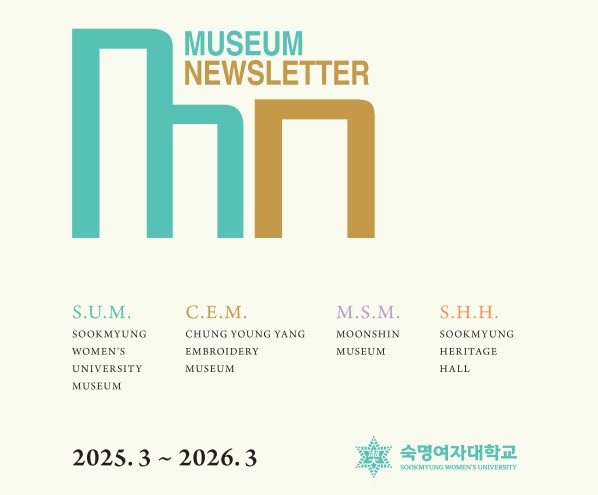 2025년 뮤지엄 뉴스레터 첨부 이미지