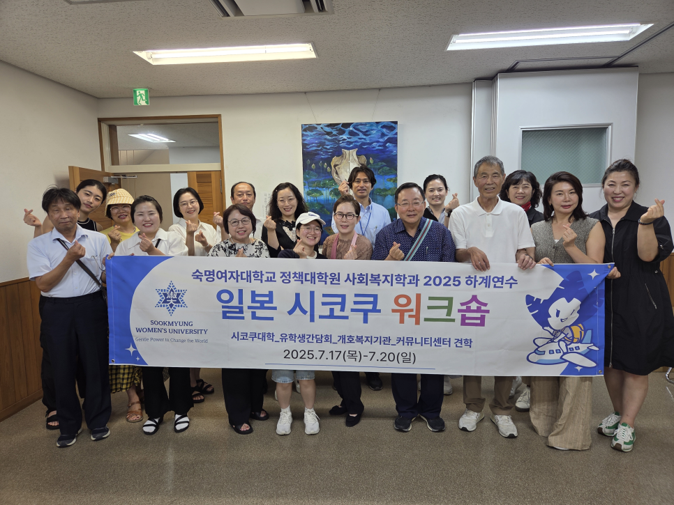 [해외기관탐방] 2025학년도 일본 시코쿠 워크샵 첨부 이미지