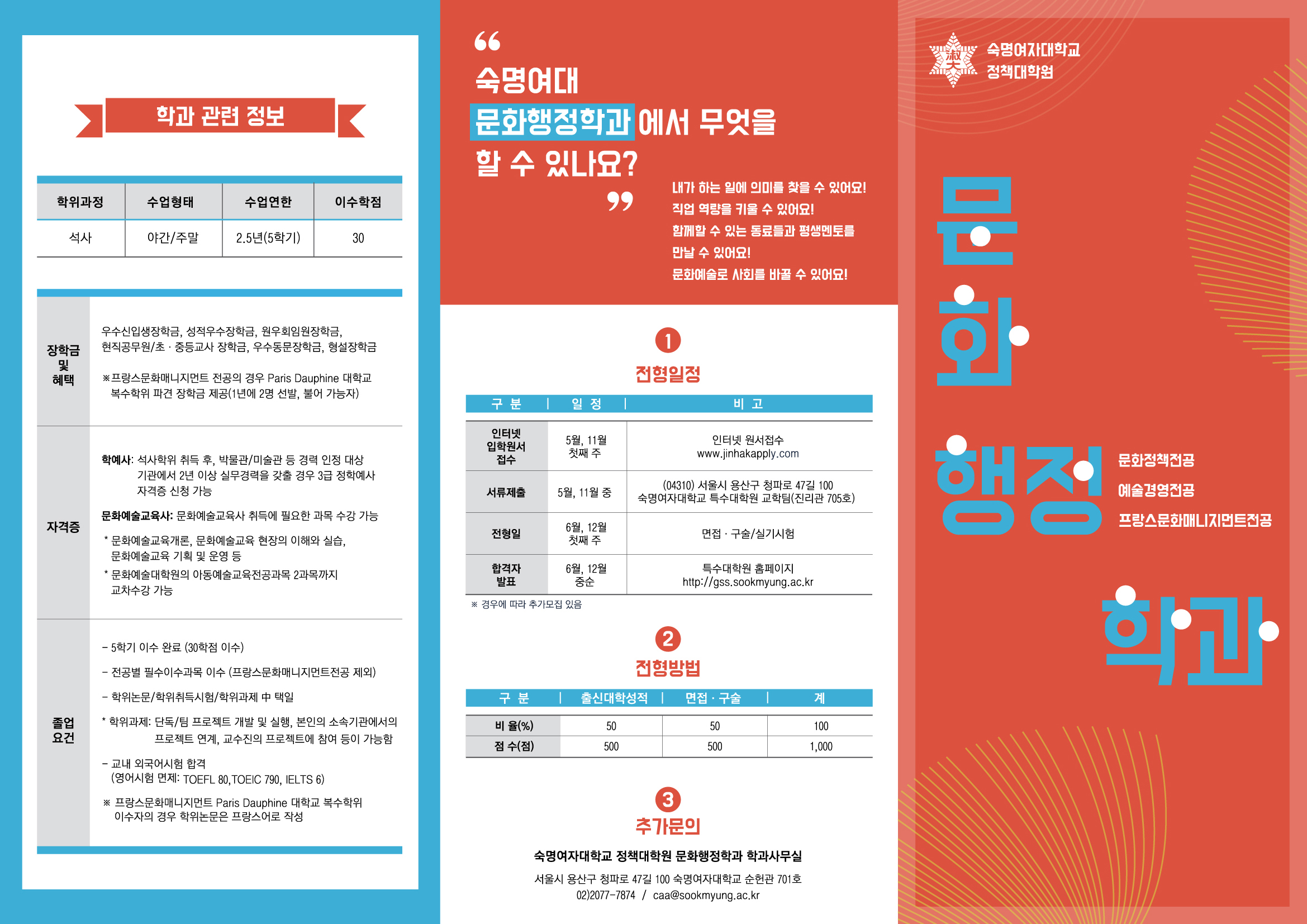 2019학년도 문화행정학과 리플렛 (후기 신입생 모집) 첨부 이미지