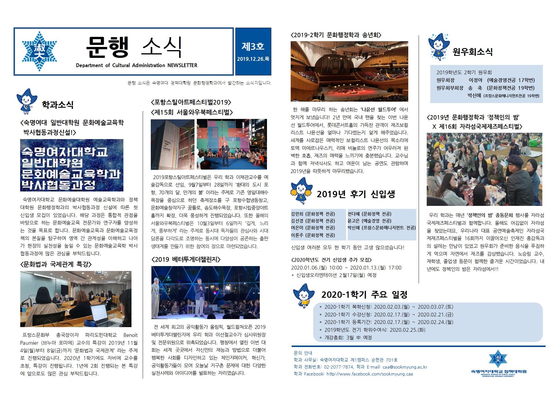 문화행정학과 소식지 2019. 12월호입니다. 첨부 이미지
