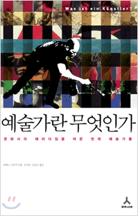 베레나 크리거(Verena Krieger), 예술가란 무엇인가